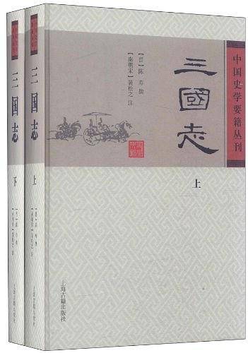 三国志
