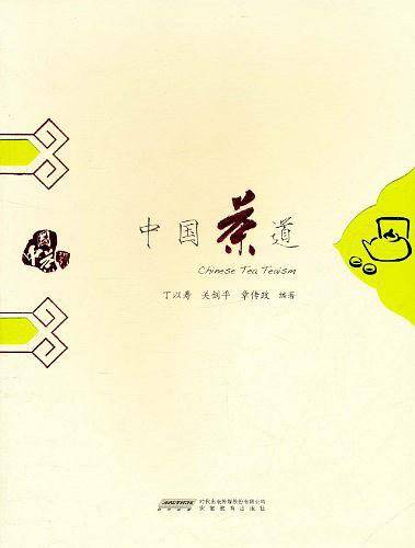 中国茶道