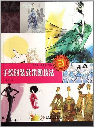 手绘时装效果图技法