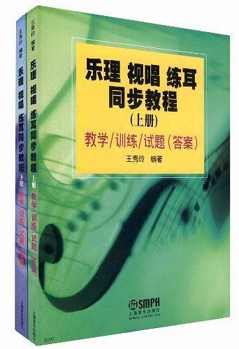 乐理 视唱 练耳同步教程