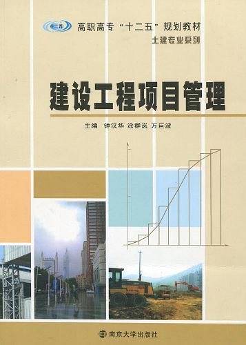 建筑工程项目管理
