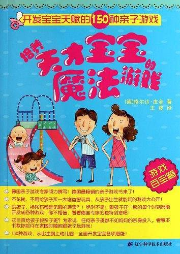 培养天才宝宝的魔法游戏