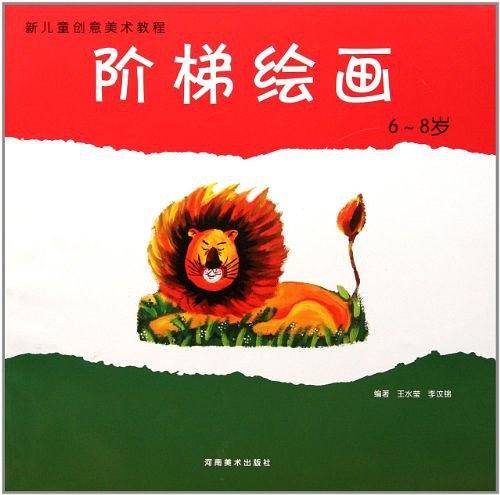 新儿童创意美术教程