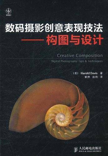 数码摄影创意表现技法