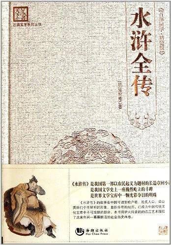 水浒全传