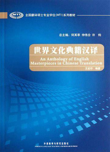 世界文化典籍汉译