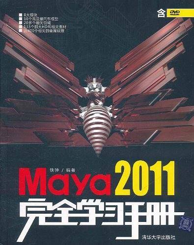 VIP-Maya 2011完全学习手册