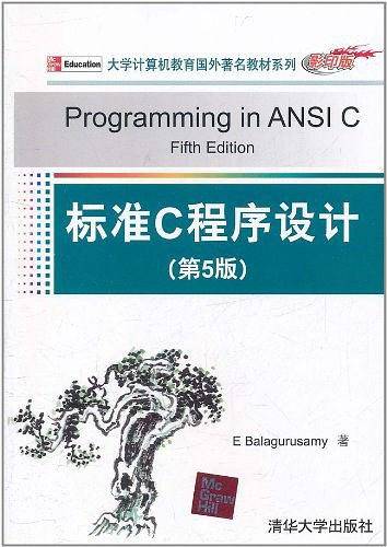 标准C程序设计）