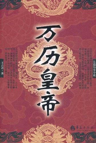 万历皇帝