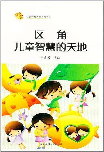 区角