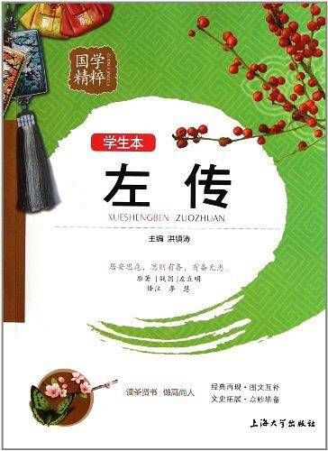 左传