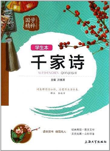 千家诗
