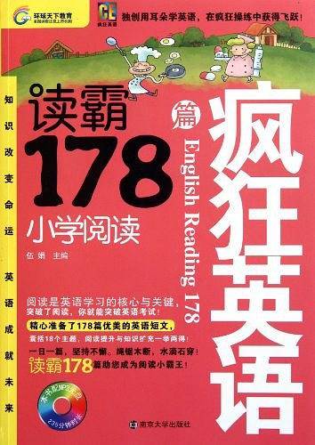 疯狂英语-读霸178篇・小学阅读
