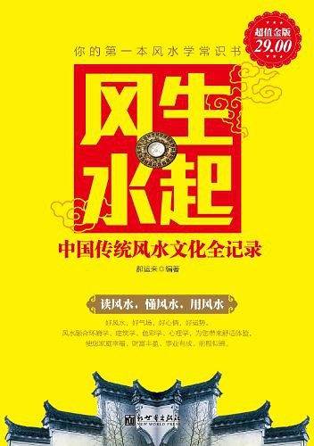 风生水起