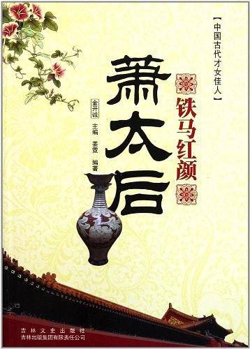 铁马红颜