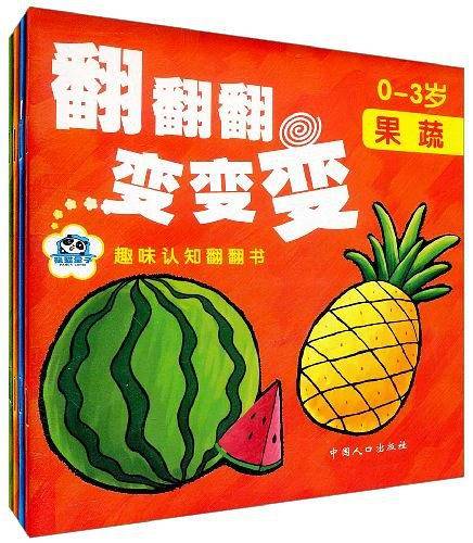 翻翻翻·变变变