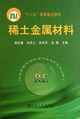 稀土金属材料