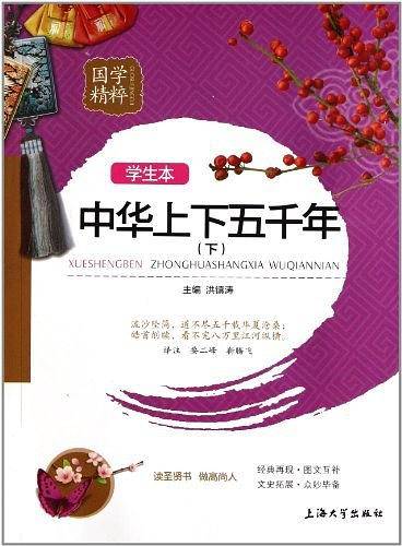 中华上下五千年（下）