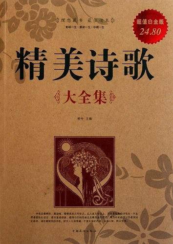 精美诗歌大全集