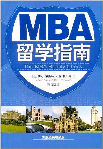 MBA留学指南