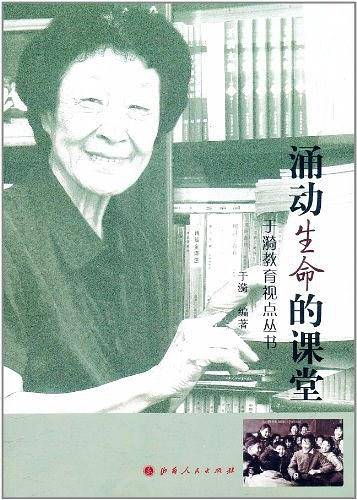 涌动生命的课堂