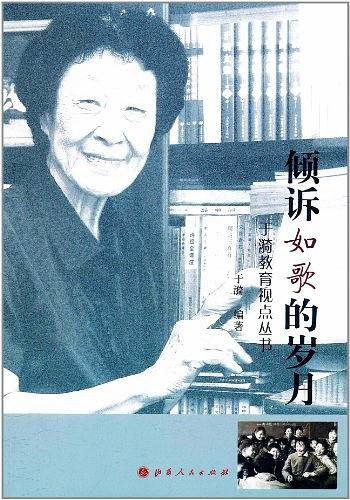 倾诉如歌的岁月