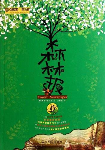 森林报