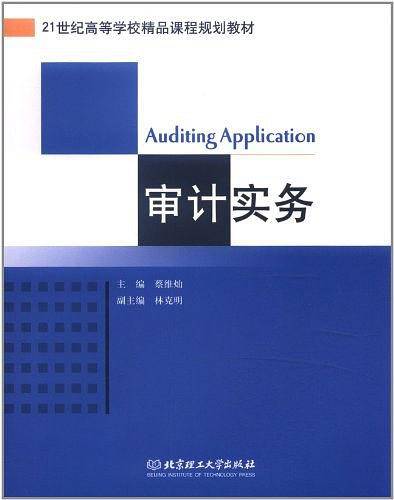 审计实务