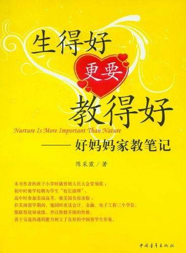 生得好更要教得好