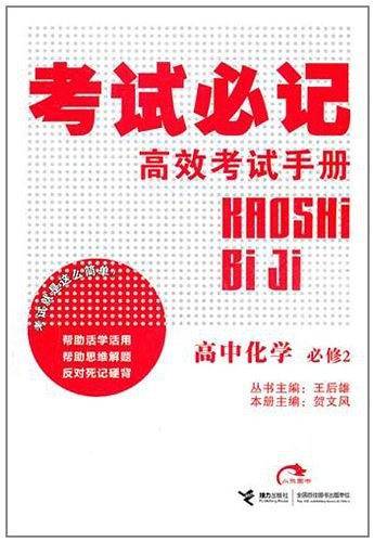 高中化学