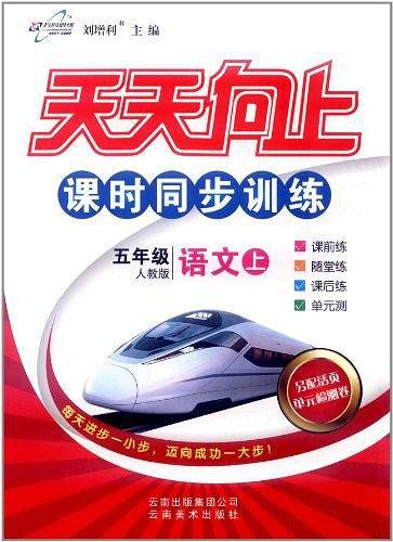 天天向上课时同步训练