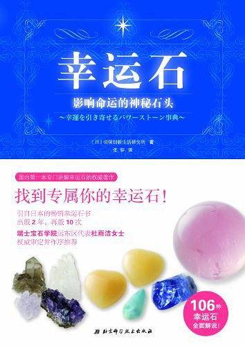 幸运石