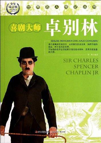 喜剧大师卓别林