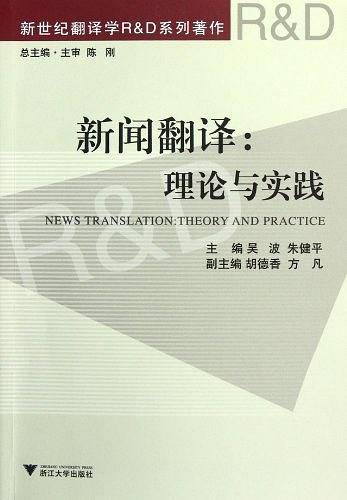 新闻翻译