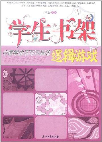 学生书架