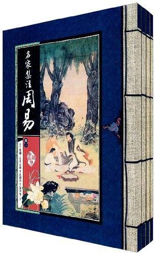 藏书阁:名家集注周易