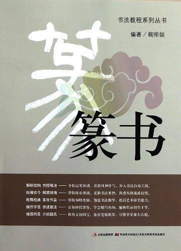 篆书