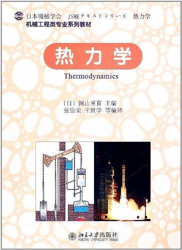 热力学