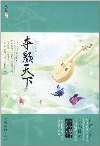 夺颜天下