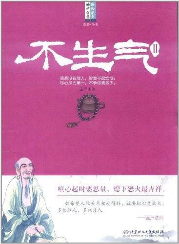不生气2