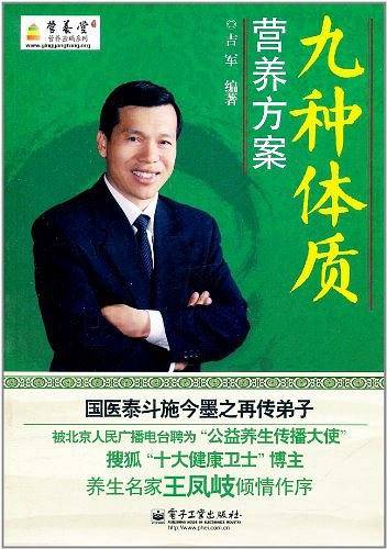 九种体质营养方案