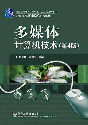 多媒体计算机技术