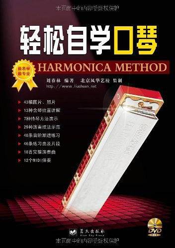 轻松自学口琴