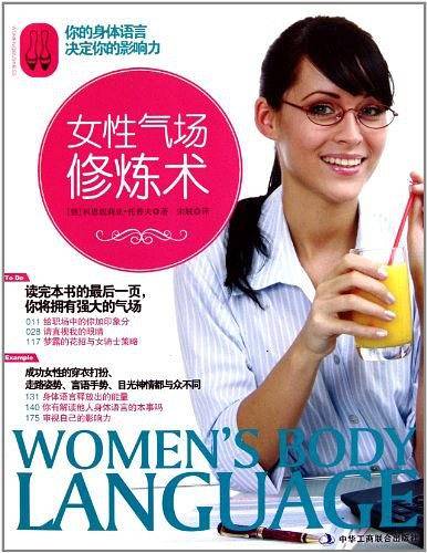 女性气场修炼术
