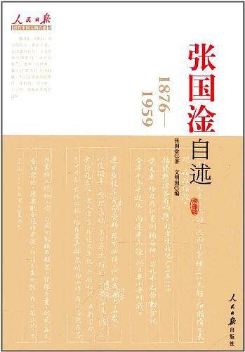 张国淦自述