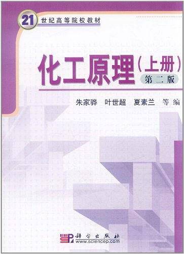 化工原理