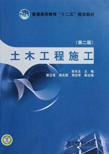 土木工程施工