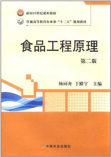 食品工程原理