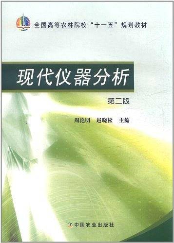 现代仪器分析