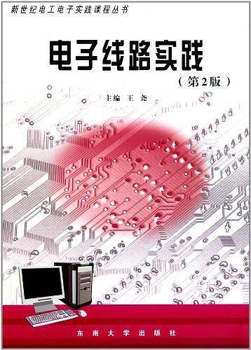 电子线路实践